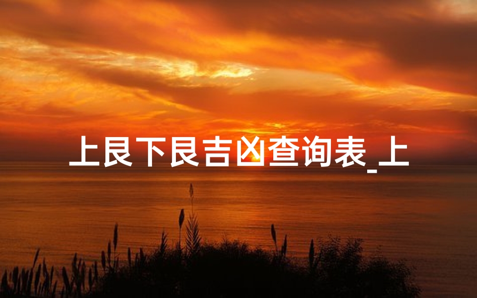 上艮下艮吉凶查询表_上艮下艮卦详解白话
